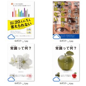 カラーユニバーサルポスター展に入選しました