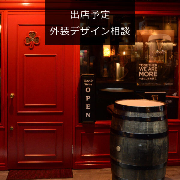 居抜き出店　新築出店の相談